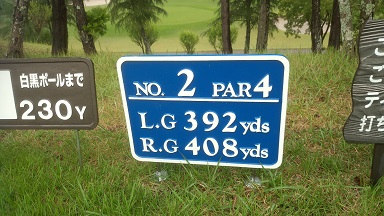 400ヤードを超えるパー4