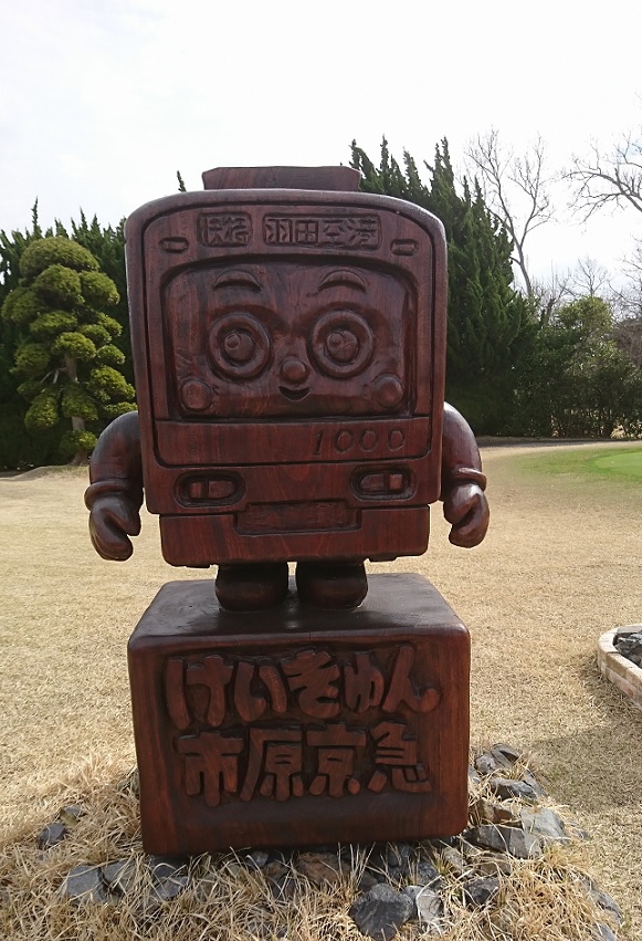 木造けいきゅん