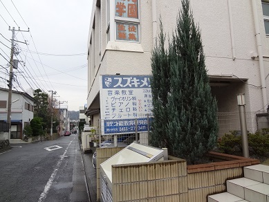 スズキメソード藤沢センター